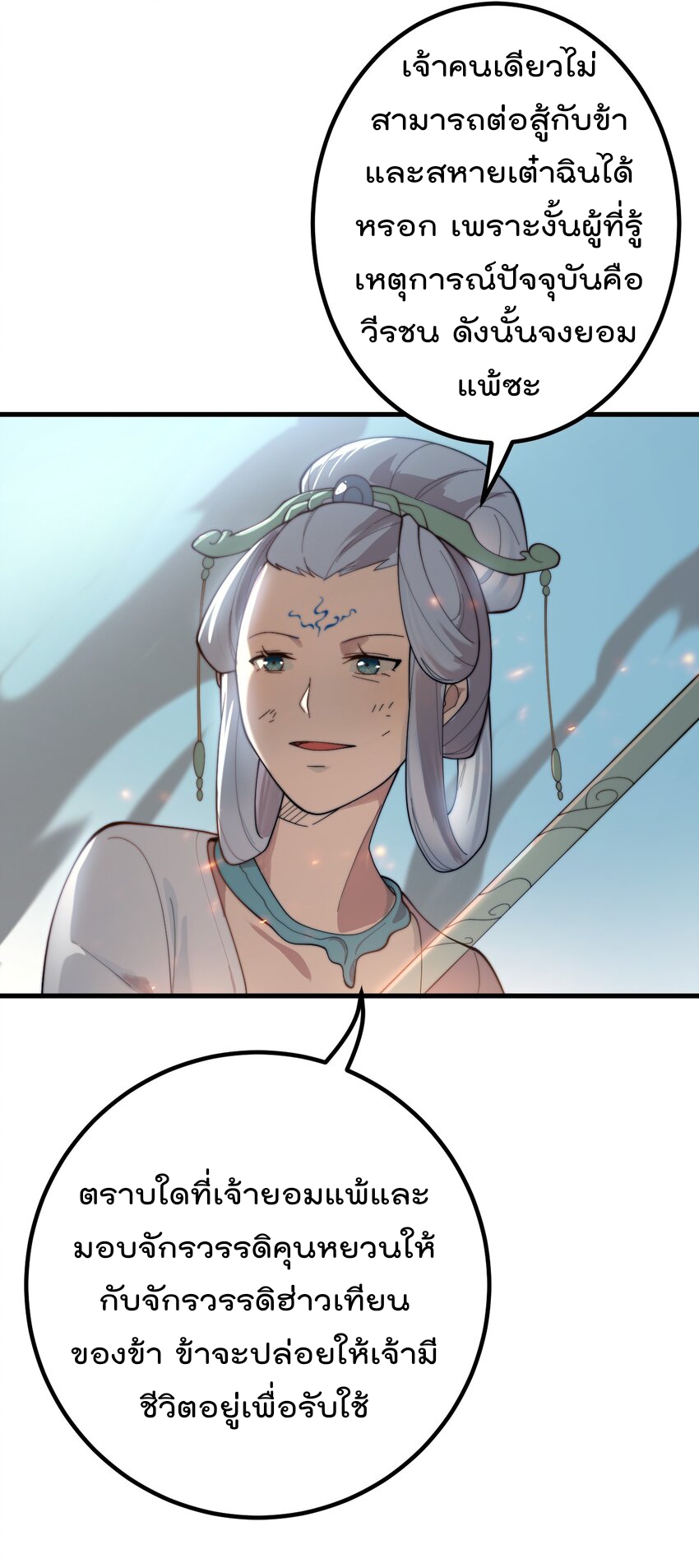 ตัวแปรจุติ ตอนที่ 80 หน้า 15