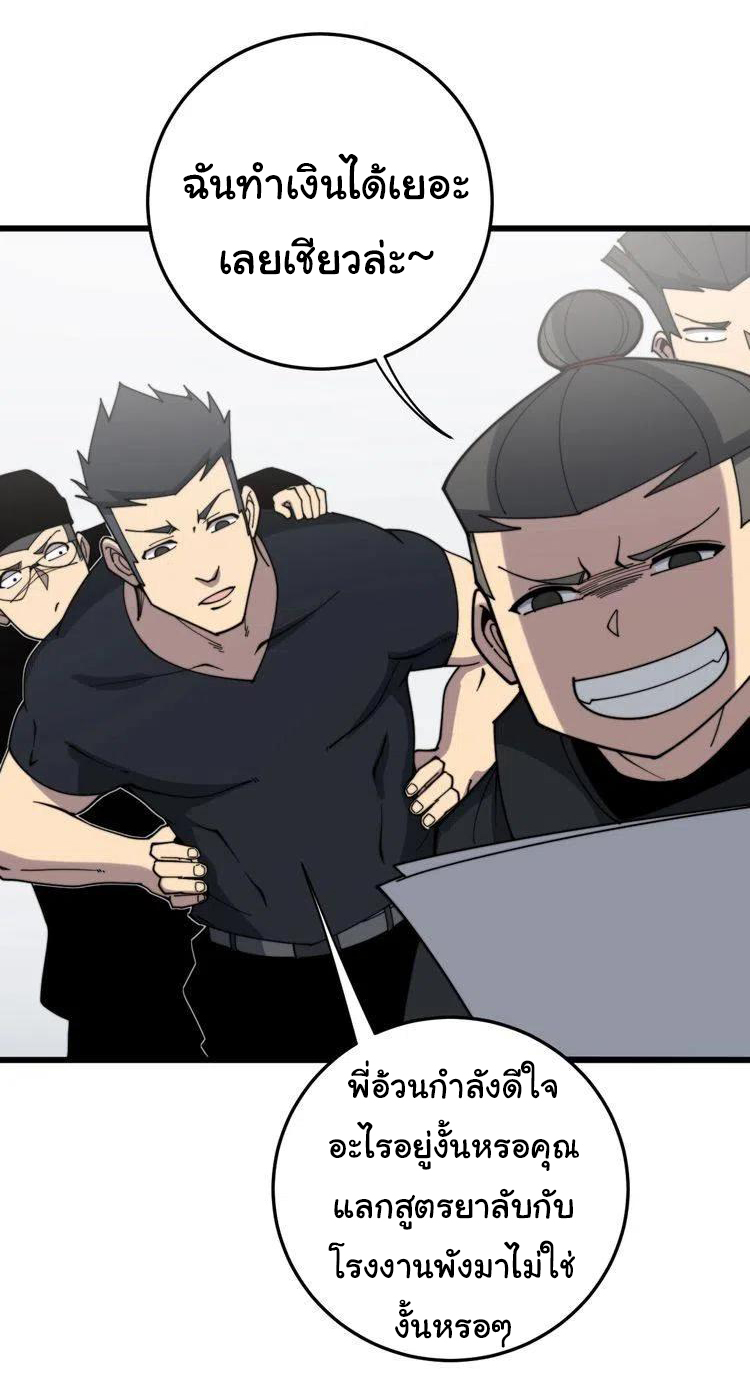 Bad Hand Witch Doctor สุดยอดพ่อมดหมอผี ตอนที่ 209 หน้า 38