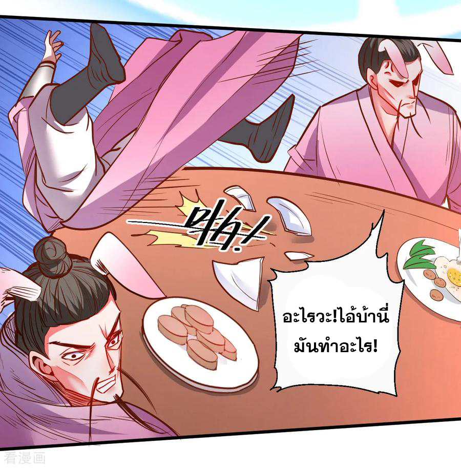 The Strongest Golden Kidney System ตอนที่ 80 หน้า 20