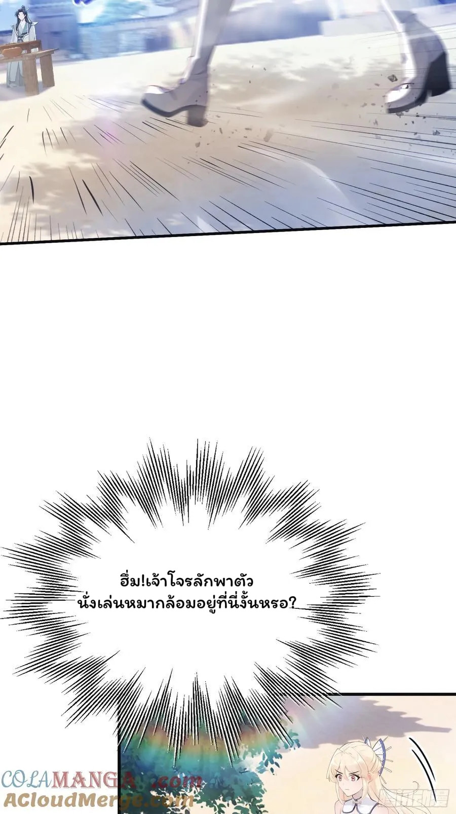 (ซ้ำกับบาทเดียว)ข้าคือปรมาจารย์ไร้เทียมทาน?ห๊ะไรนะ!!! ตอนที่ 7 หน้า 37