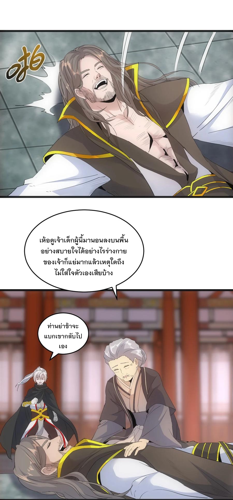 มหาเทพเอกะหมื่นบรรพกาล (จบ) ตอนที่ 77 หน้า 19