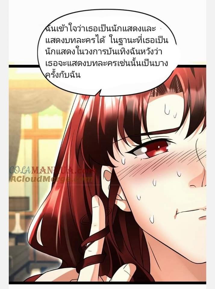 ฉันมีเซฟเฮาว์ในวันโลกาวินาศ ตอนที่ 103 หน้า 14