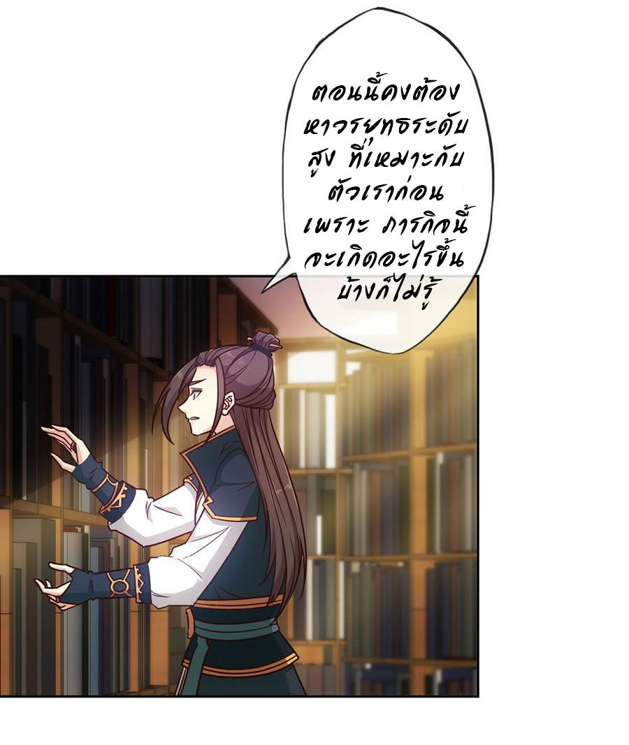 เทพเจ้าหงส์สวรรค์ ตอนที่ 10 หน้า 26