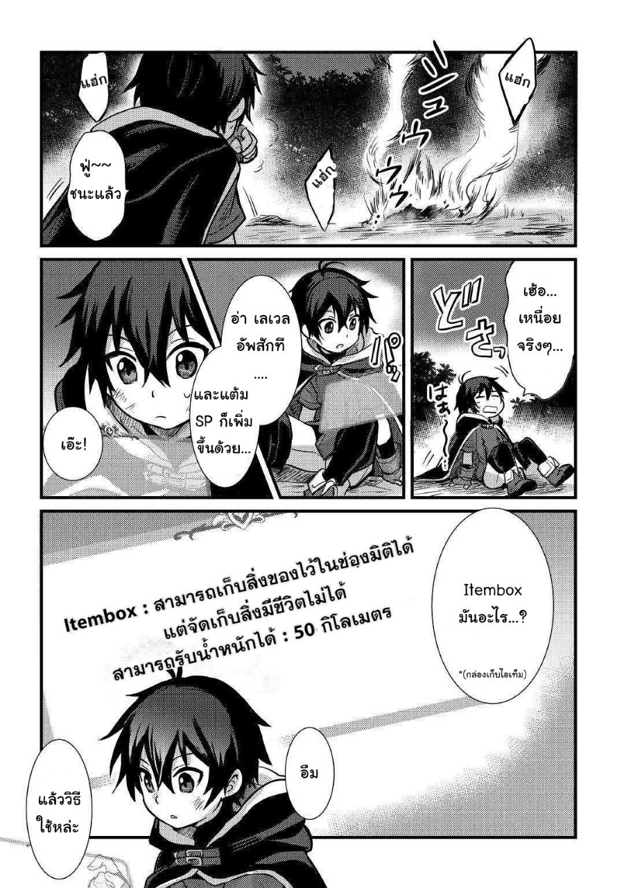 people Made Fun of Me for Being Jobless but Its Not Bad at All ตอนที่ 9 หน้า 8