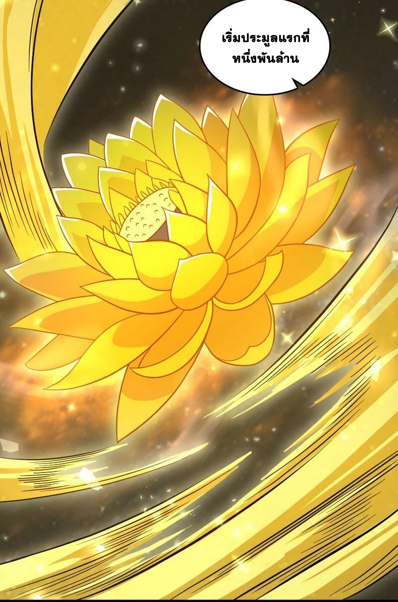 ชีวิตอันสันโดษของจักพรรดิ์หลินเกอ ตอนที่ 170 หน้า 9