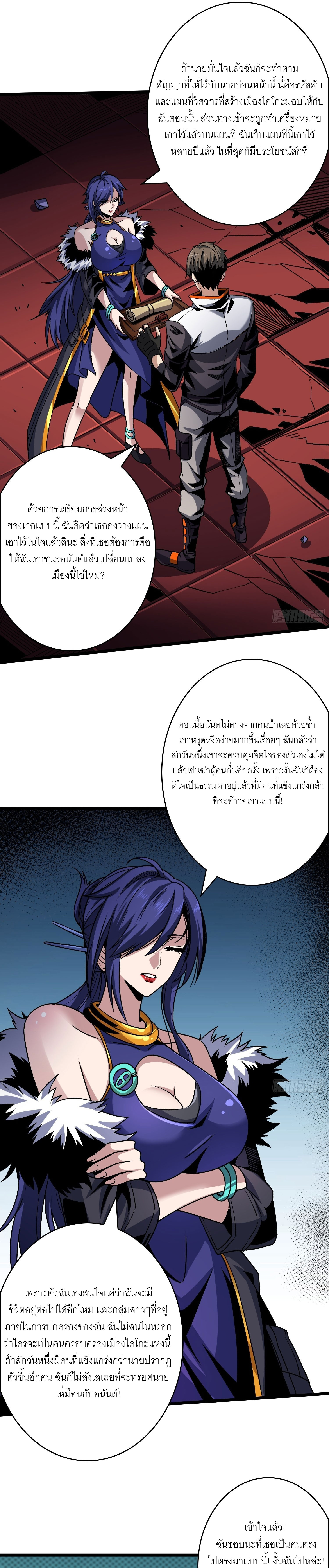 (ชนจีน) IT STARTS WITH A KINGPIN ACCOUNT - จุติจอมราชัน ตอนที่ 249 หน้า 11