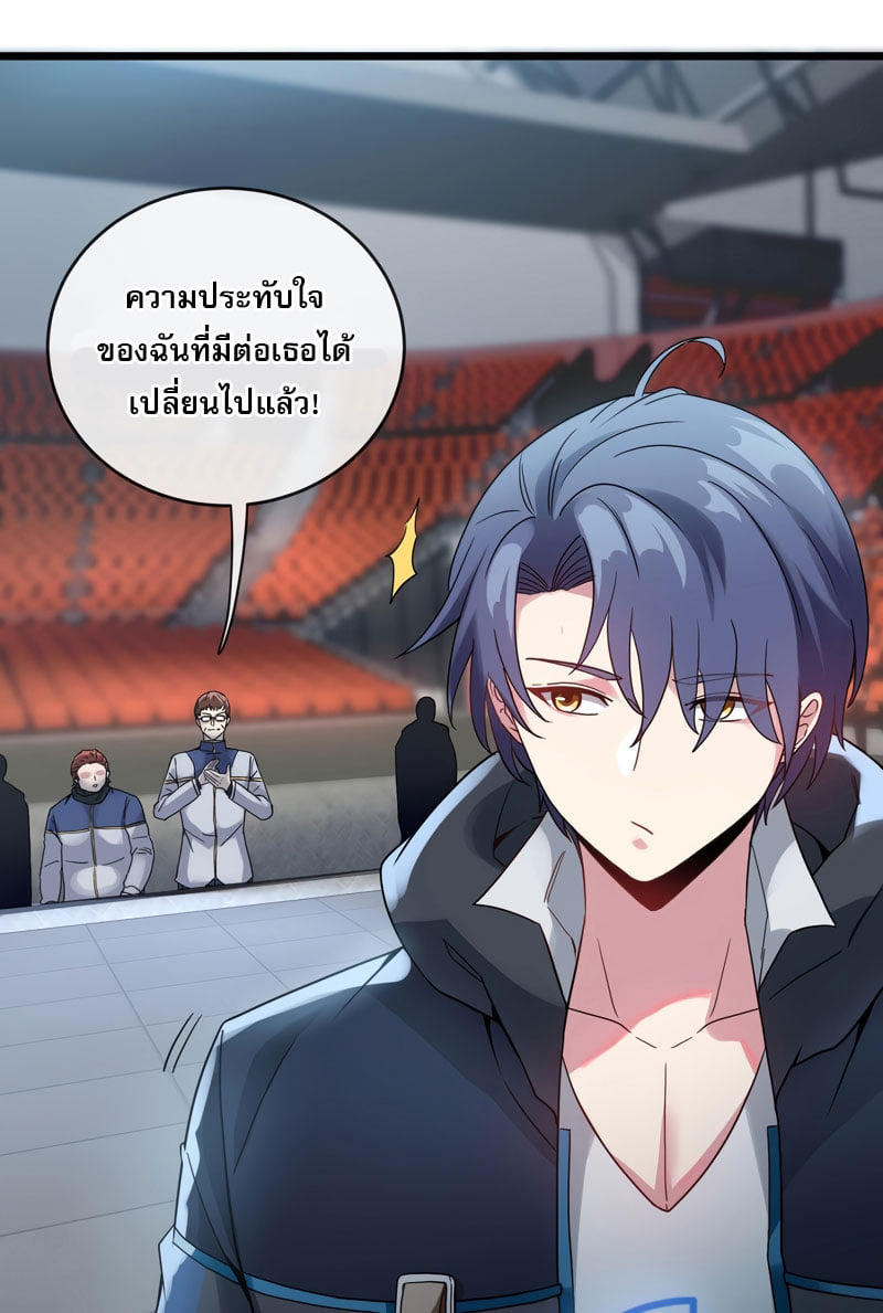 Divine Leveling System ตอนที่ 2 หน้า 73