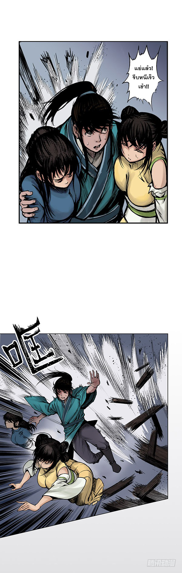 เส้นทางความแหลมคม ตอนที่ 11 หน้า 6