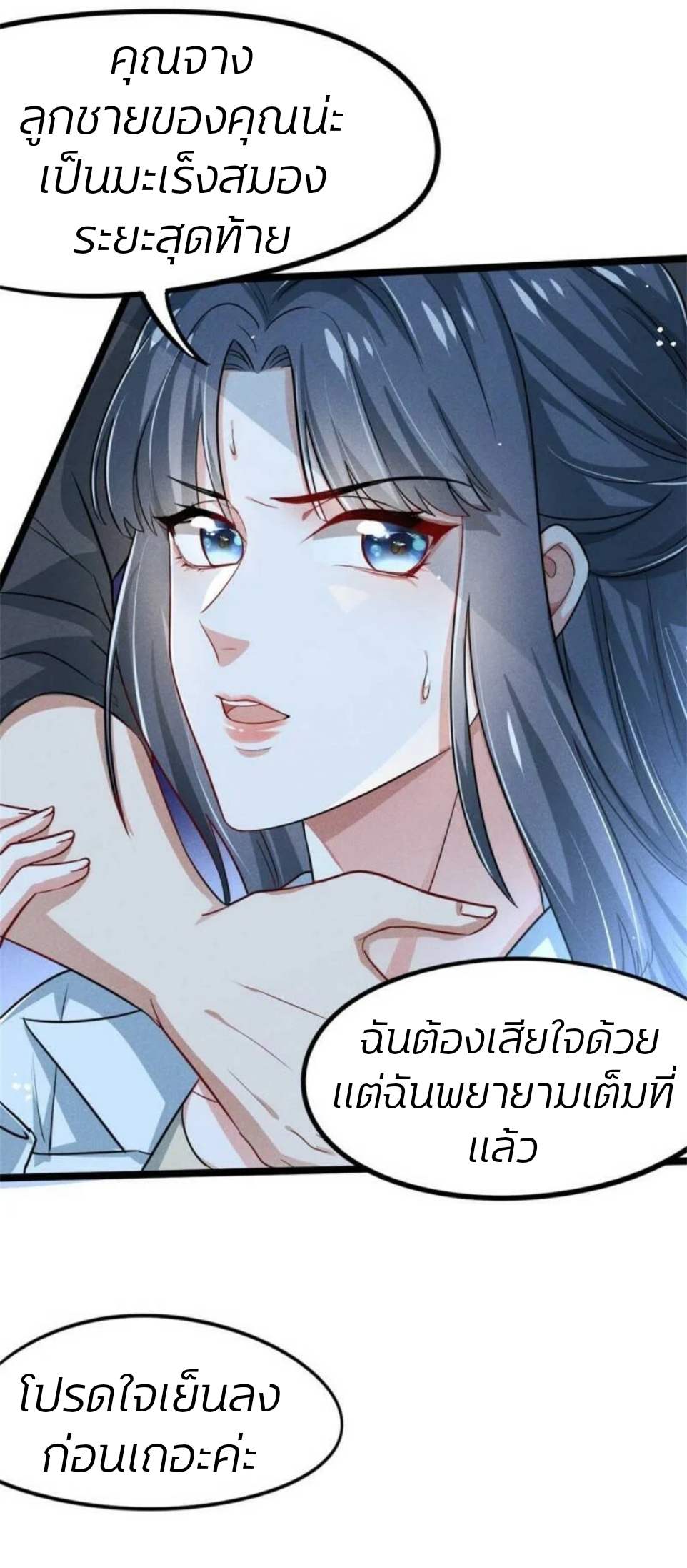 หมอสวรรค์ผู้พิชิตสามี ตอนที่ 1 หน้า 5