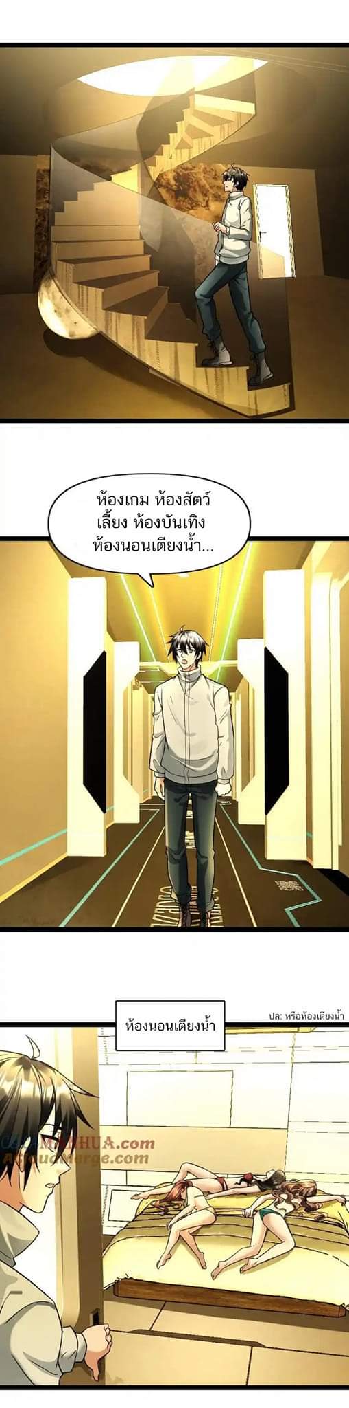 Freezing the World：I Built a Doomsday Safehouse ตอนที่ 79 หน้า 2