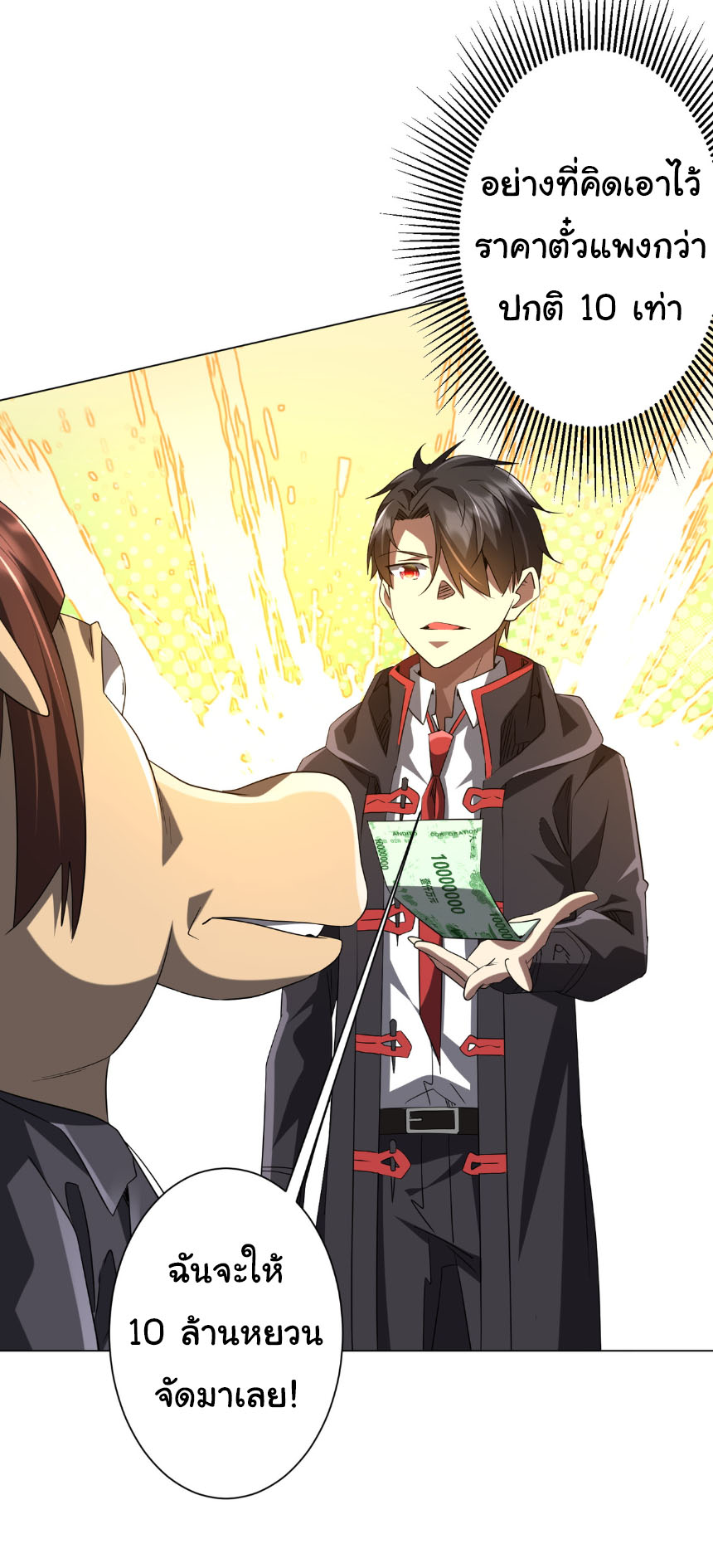 Start with trillions of coins ตอนที่ 203 หน้า 26