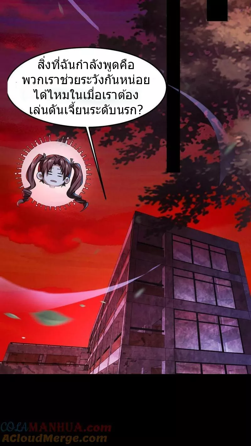 Overly Ferocious of Being Cautious ตอนที่ 18 หน้า 23