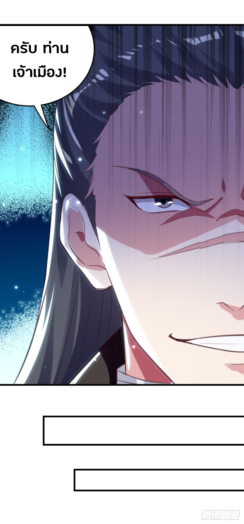 The ultimate son-in-law from different world ตอนที่ 56 หน้า 11