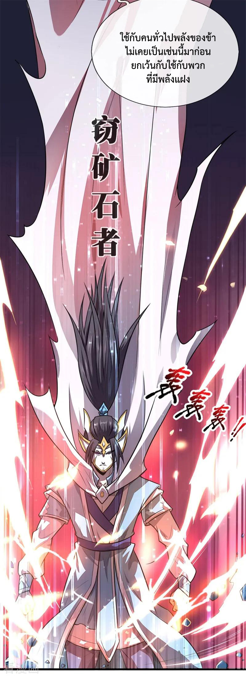 |.ตำนานราชันย์เทพสวรรค์ ตอนที่ 125 หน้า 7