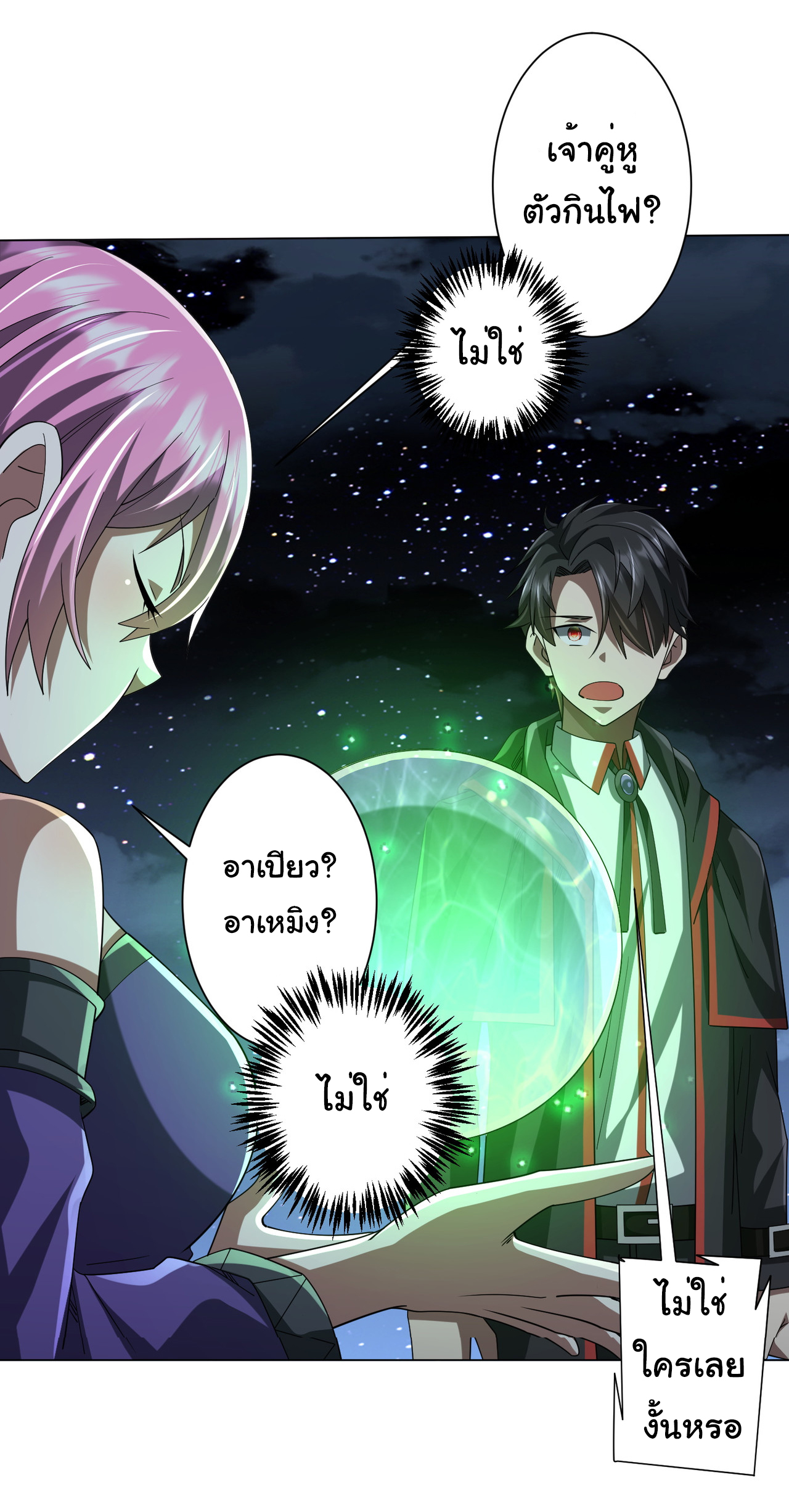Start with trillions of coins ตอนที่ 138 หน้า 18