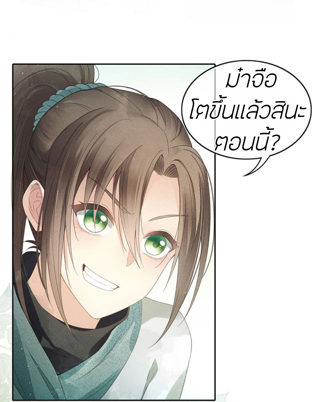 ลำนำรักเทพสวรรค์ ตอนที่ 7 หน้า 24