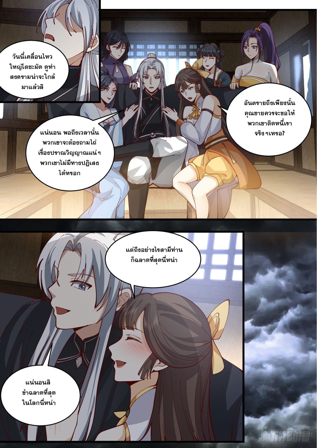 ปฐมบุรุษแห่งยุค (ทันจีน) ตอนที่ 142 หน้า 12