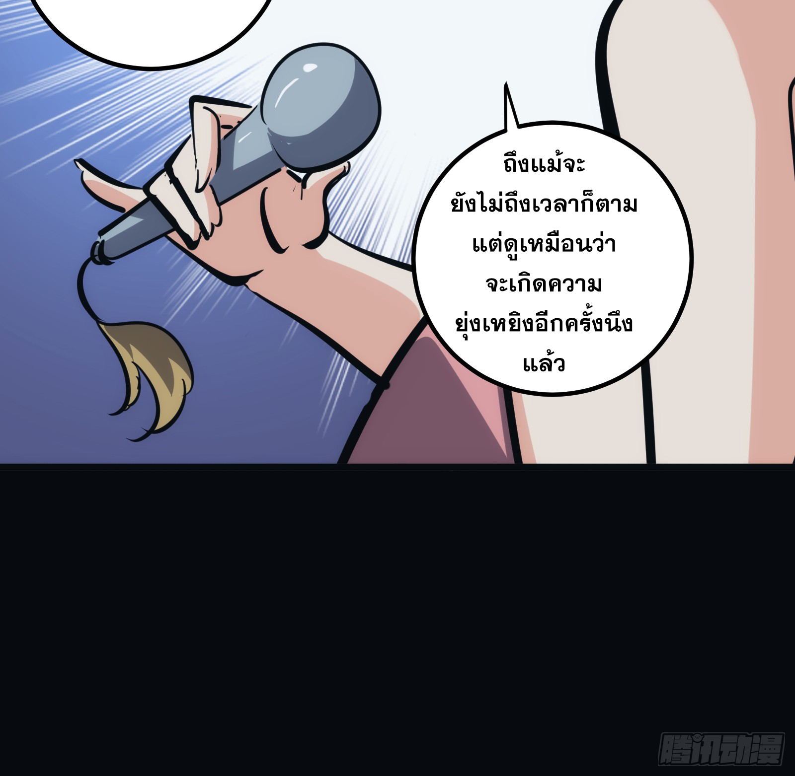 บังคับใจตัวเองก็ไร้เทียมทานได้ ตอนที่ 28 หน้า 41