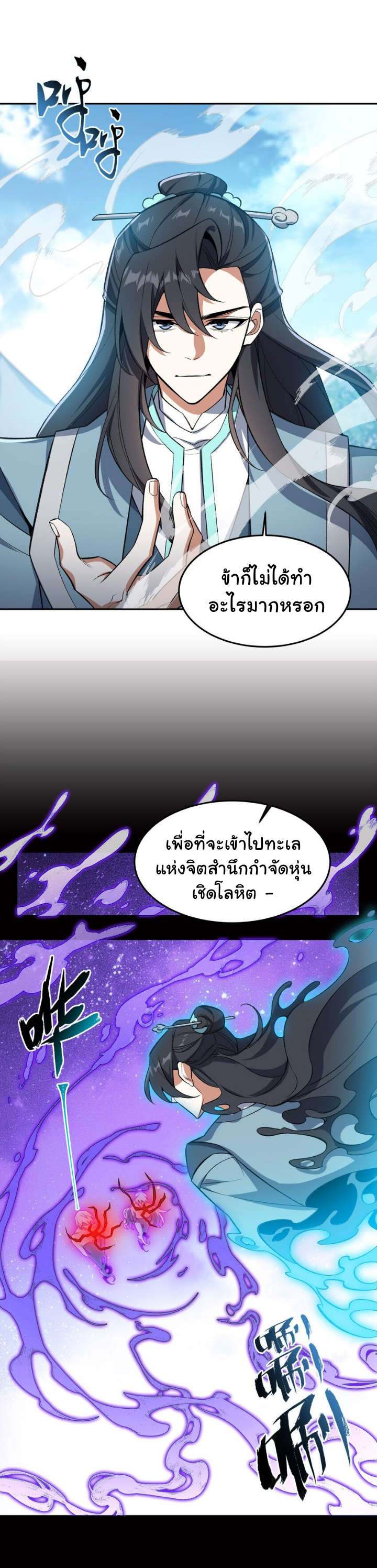 (โลกแห่งการบ่มเพาะพลังอมตะ) ตอนที่ 10 หน้า 3