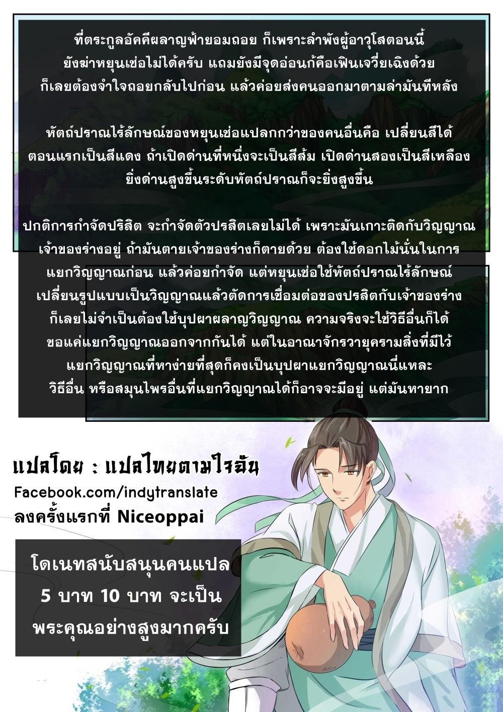 Against the Gods - อสูรพลิกฟ้า ตอนที่ 176 หน้า 11