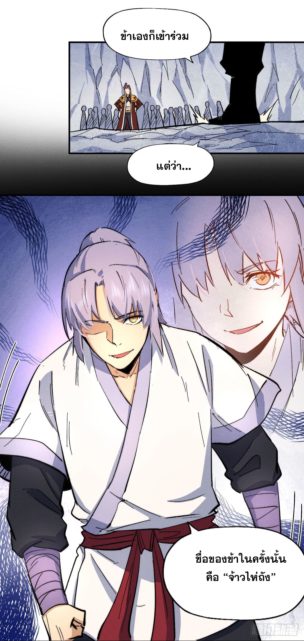 ตูข้านี่แหละเทพ (ทันจีน) ตอนที่ 57 หน้า 6