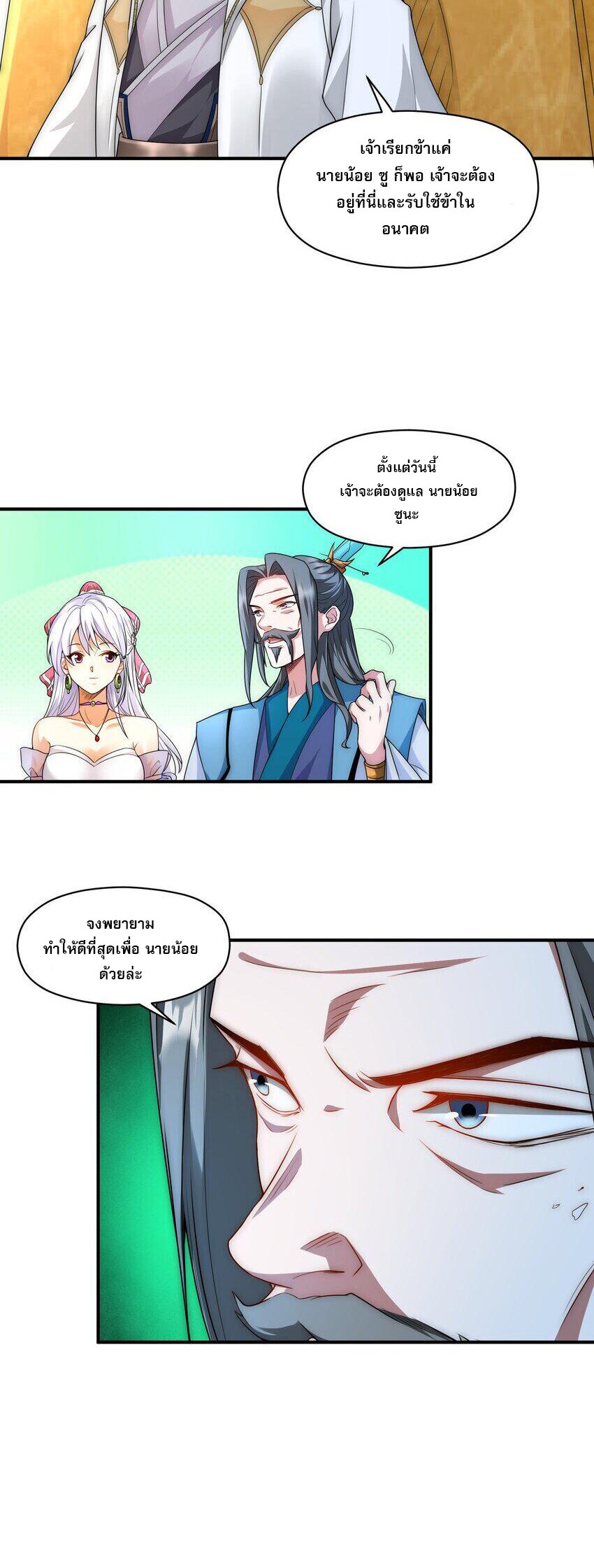 ในฐานะวายร้ายสุดเทพ ชนะพระเอกของเรื่องคงไม่ผิดใช่ไหม? ตอนที่ 2 หน้า 3