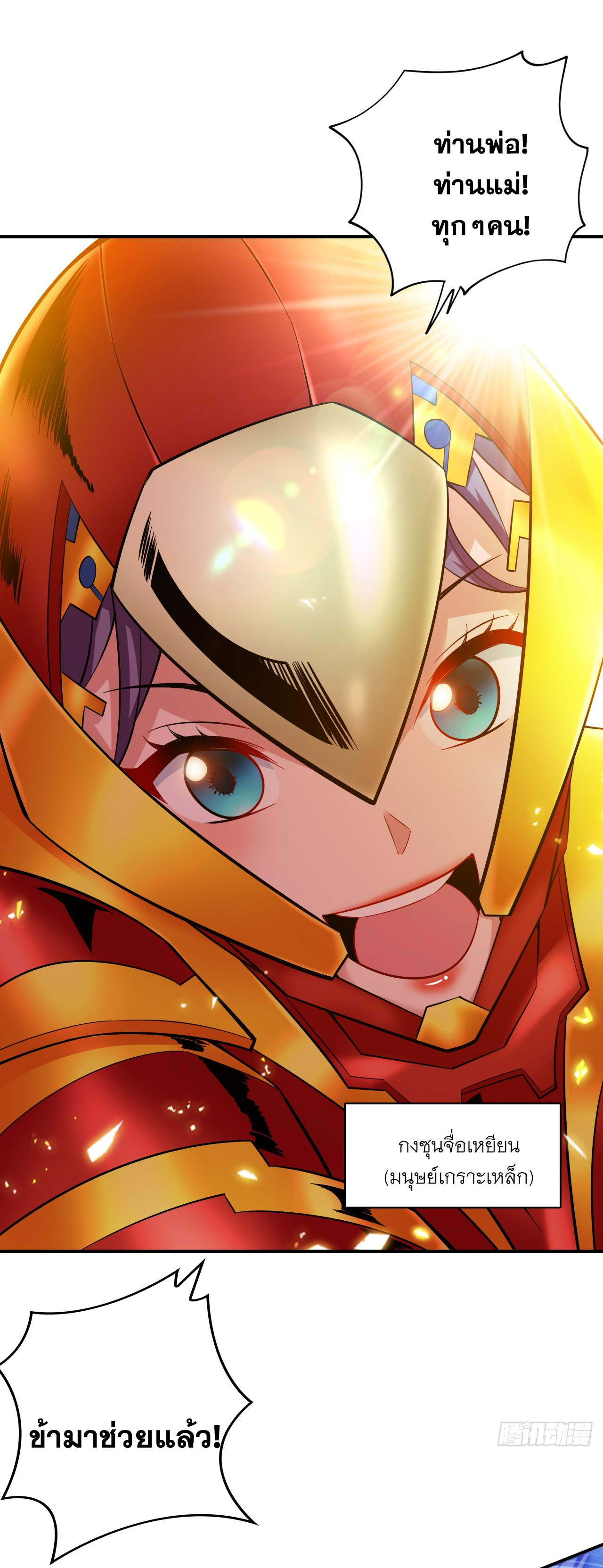 ข้าอยู่อย่างสันโดษมากว่า 100,000 ปี (ทันจีน) ตอนที่ 93 หน้า 15