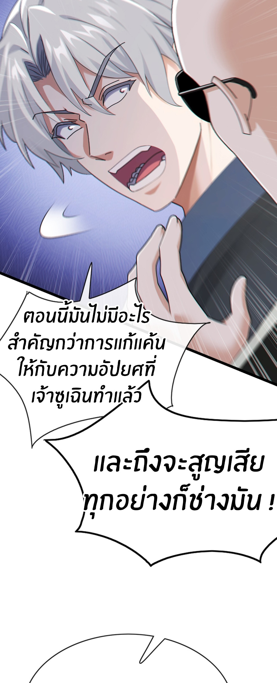 ลงจากภูเขาเพื่อมาเป็นเบ๊ภรรยา ตอนที่ 101 หน้า 14