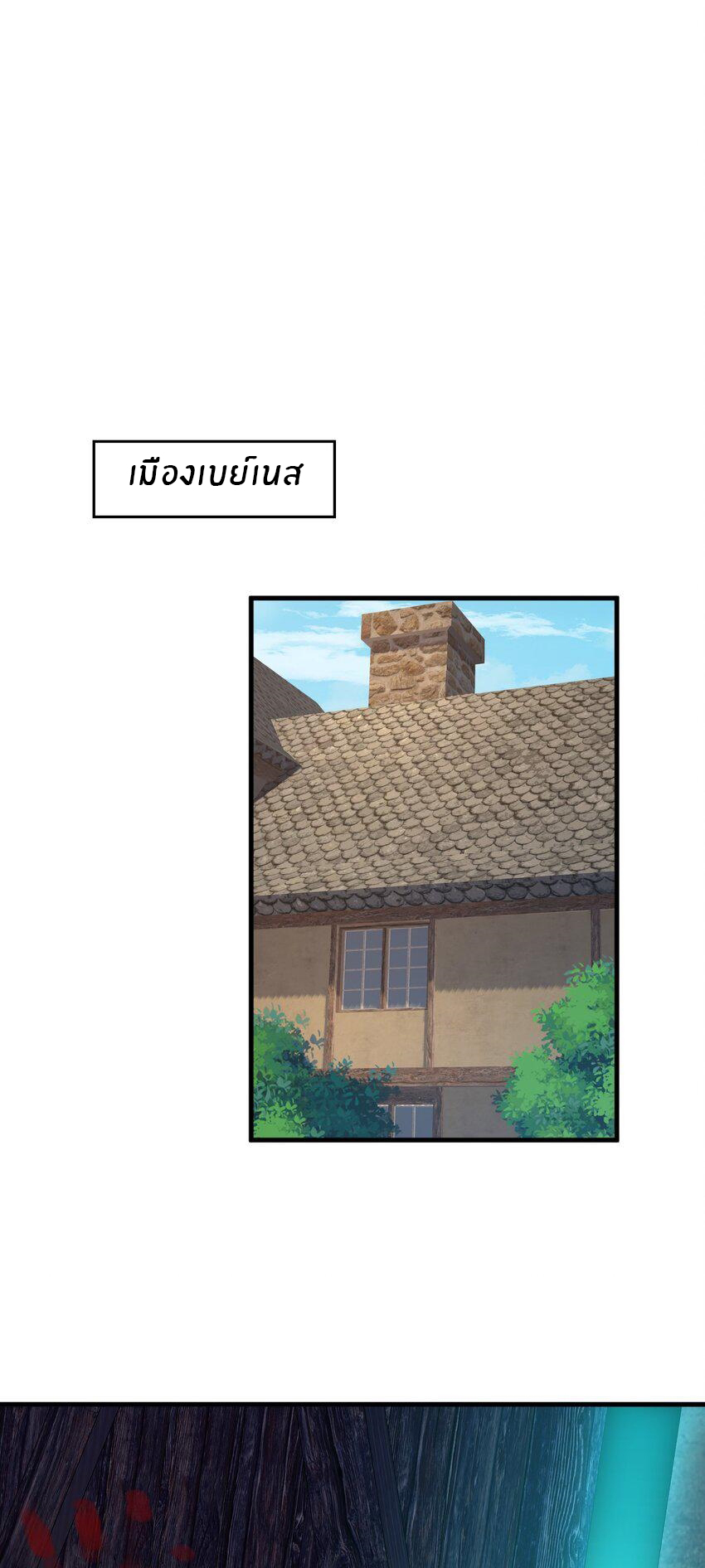 Immortal Me And Eldritch Wife ตอนที่ 33 หน้า 33