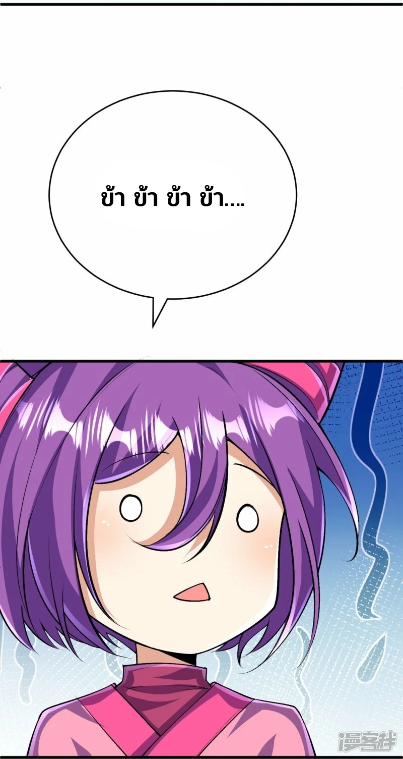 บรรพบุรุษผู้ขัดเกลากายา (ทันจีน) ตอนที่ 137 หน้า 50