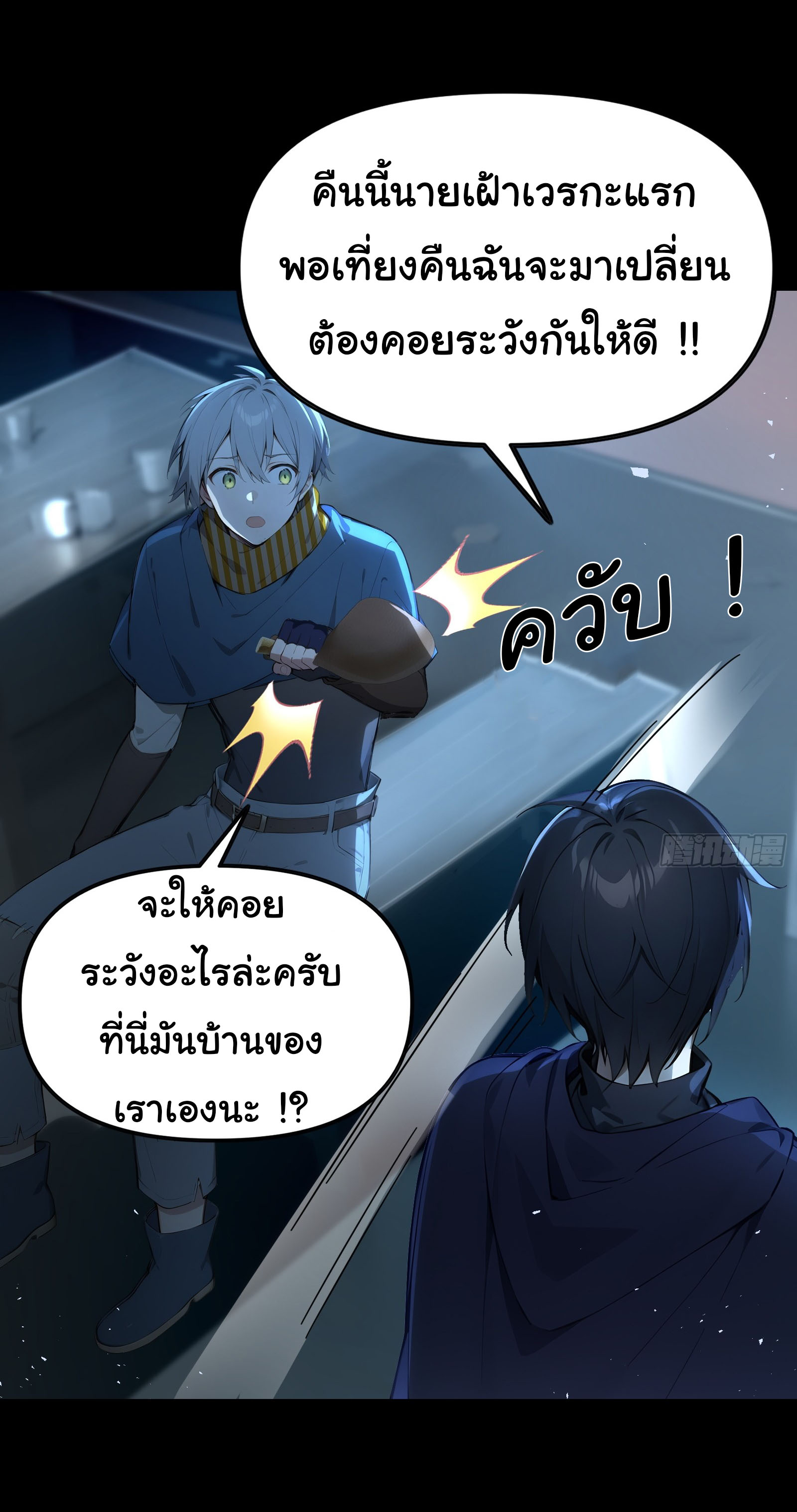 ภัยพิบัติวันหายนะ ตอนที่ 10 หน้า 3
