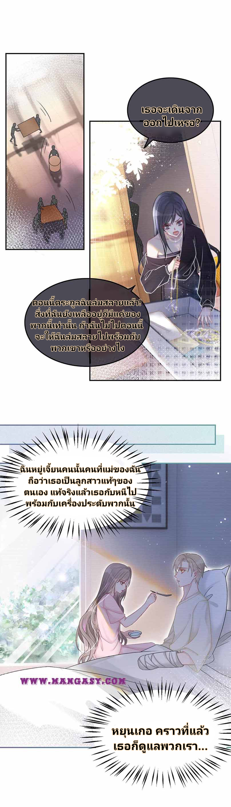 My Brothers Dote On Me ตอนที่ 2 หน้า 8