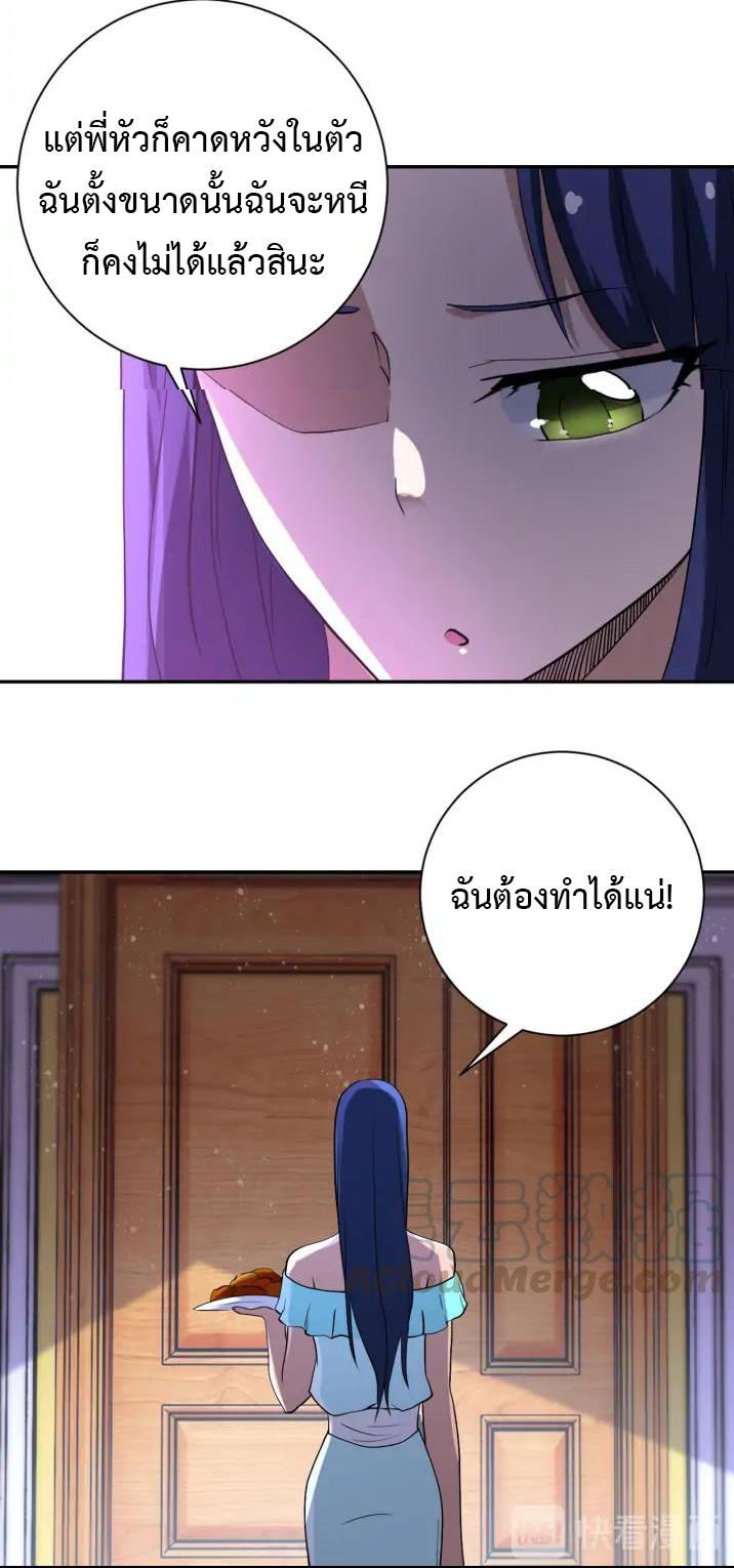 Apocalyptic Super System ตอนที่ 89 หน้า 25