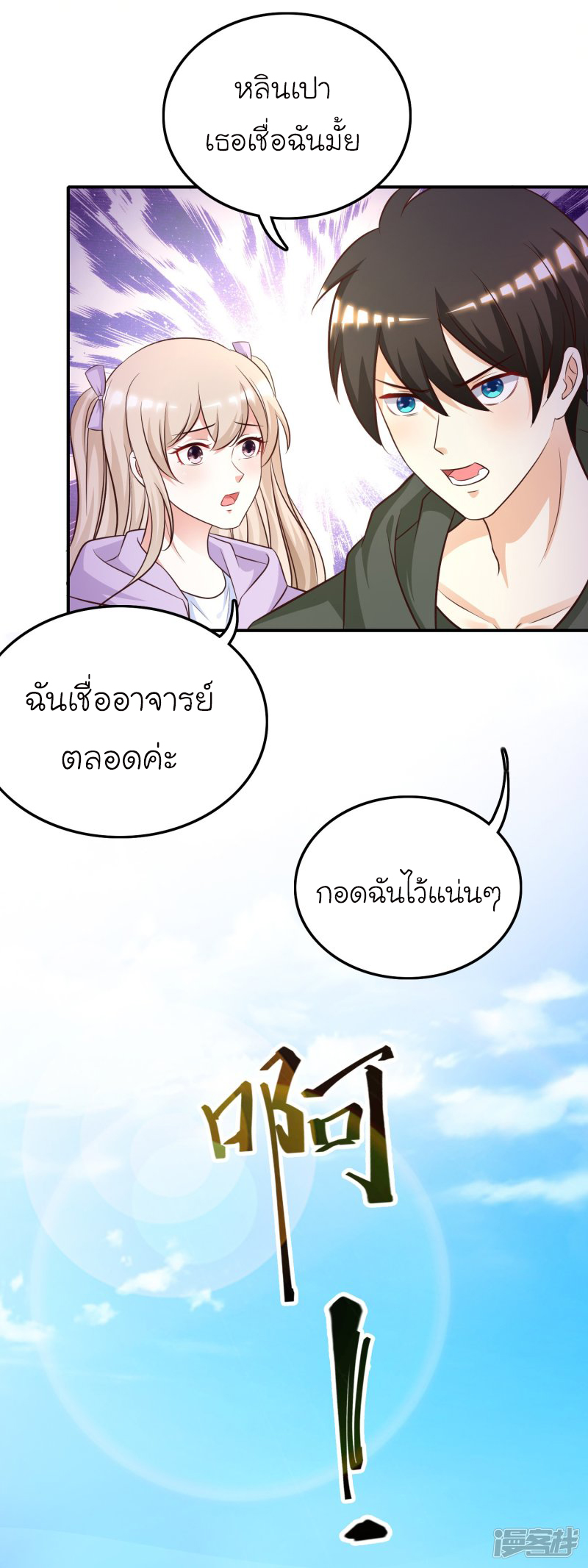 ราชาดอกไม้อมตะ ตอนที่ 44 หน้า 41