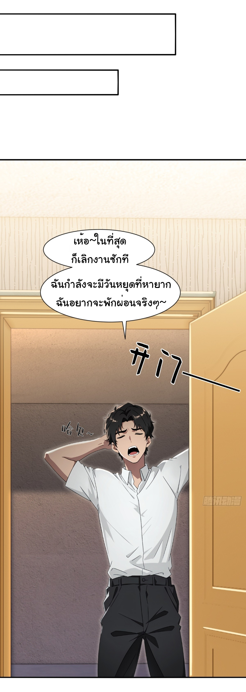 I Play the Horror World as a Simulation Game ตอนที่ 17 หน้า 18