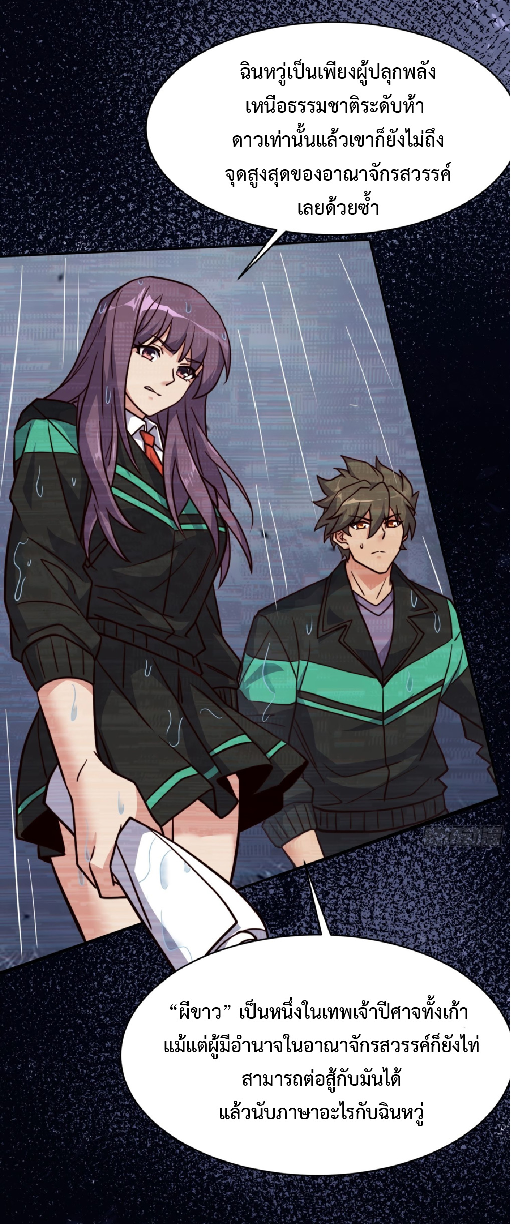 The People On Earth Are Too Ferocious ตอนที่ 178 หน้า 6