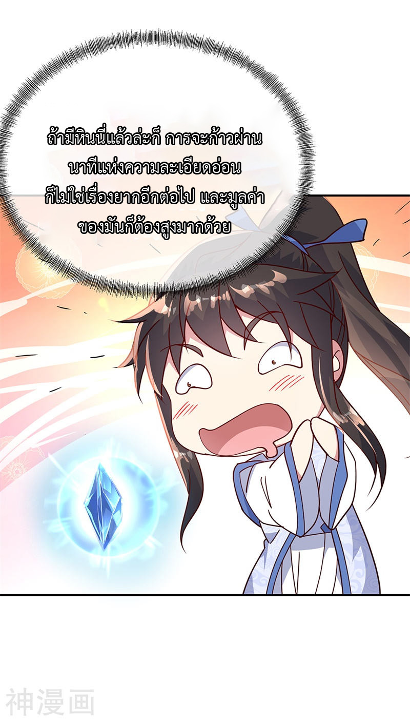 peerless battle spirit ตอนที่ 159 หน้า 9