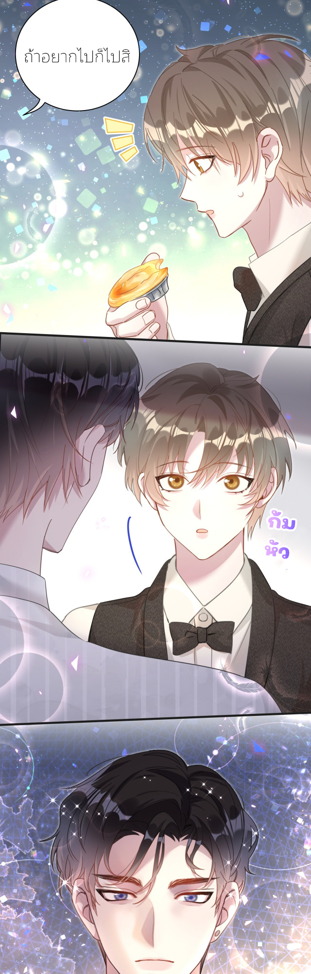 Get Married (BL) ตอนที่ 15 หน้า 20