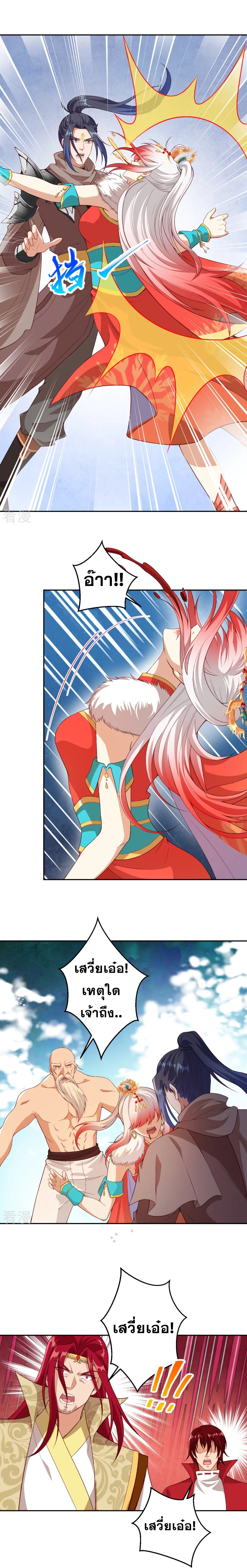 Against the Gods - อสูรพลิกฟ้า ตอนที่ 368 หน้า 3