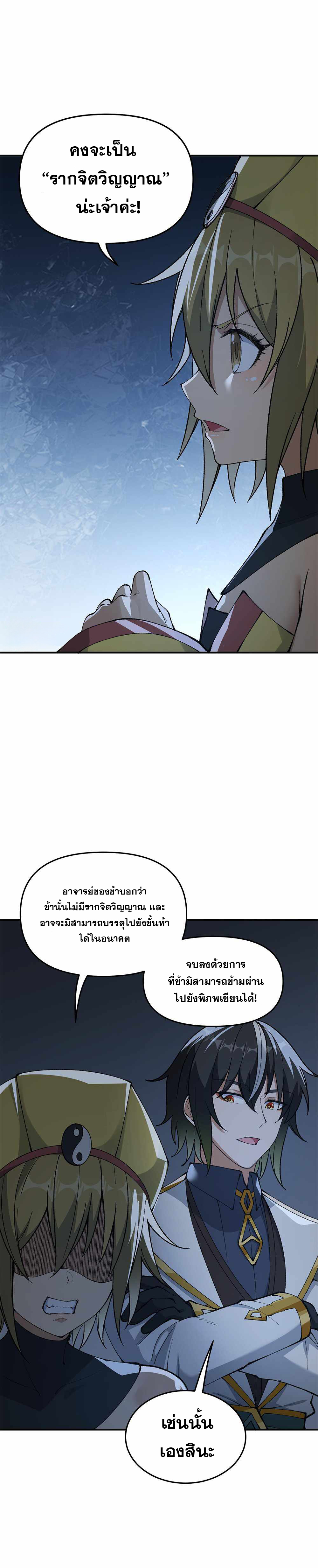 ผู้ยิ่งใหญ่มิได้โง่เสียหน่อย(The Heavenly Path Is Not Stupid) ตอนที่ 22 หน้า 12