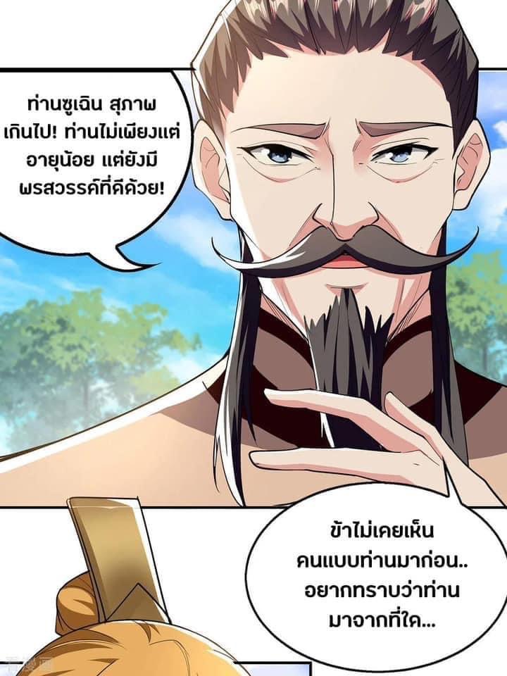 ระบบโครตเกรียน คะแนนล้านล้าน (ฮาเร็ม) ตอนที่ 105 หน้า 16
