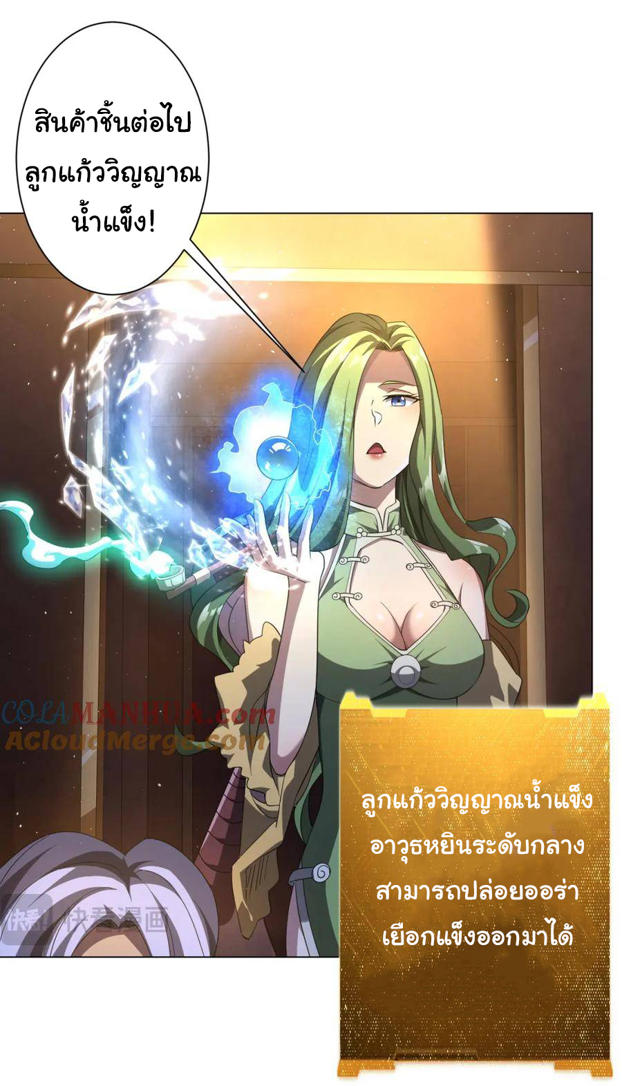 Start with trillions of coins ตอนที่ 33 หน้า 29