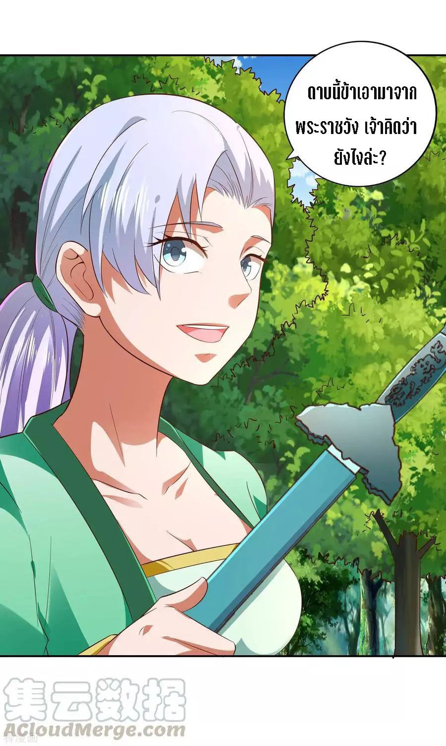 Wu Ling Sword Master ตอนที่ 17 หน้า 15