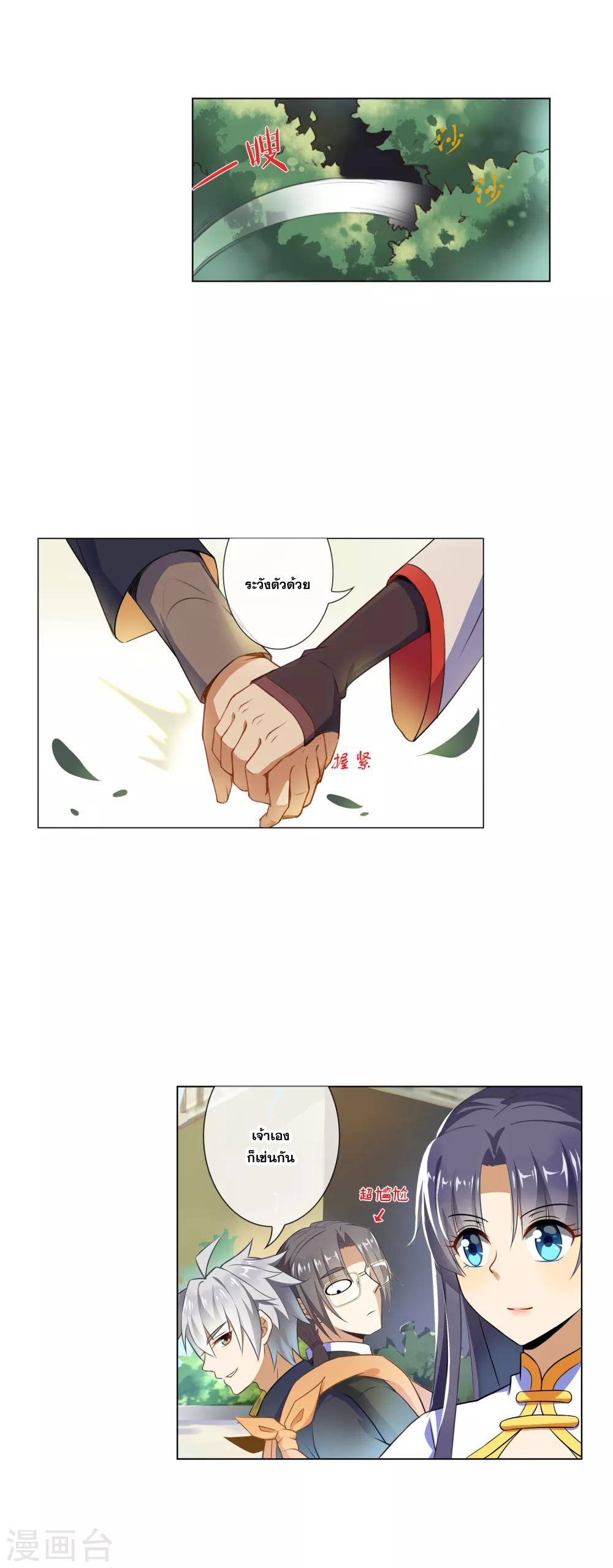 การจุติของมหาเวทย์ ผู้ไร้พ่าย ตอนที่ 27 หน้า 5