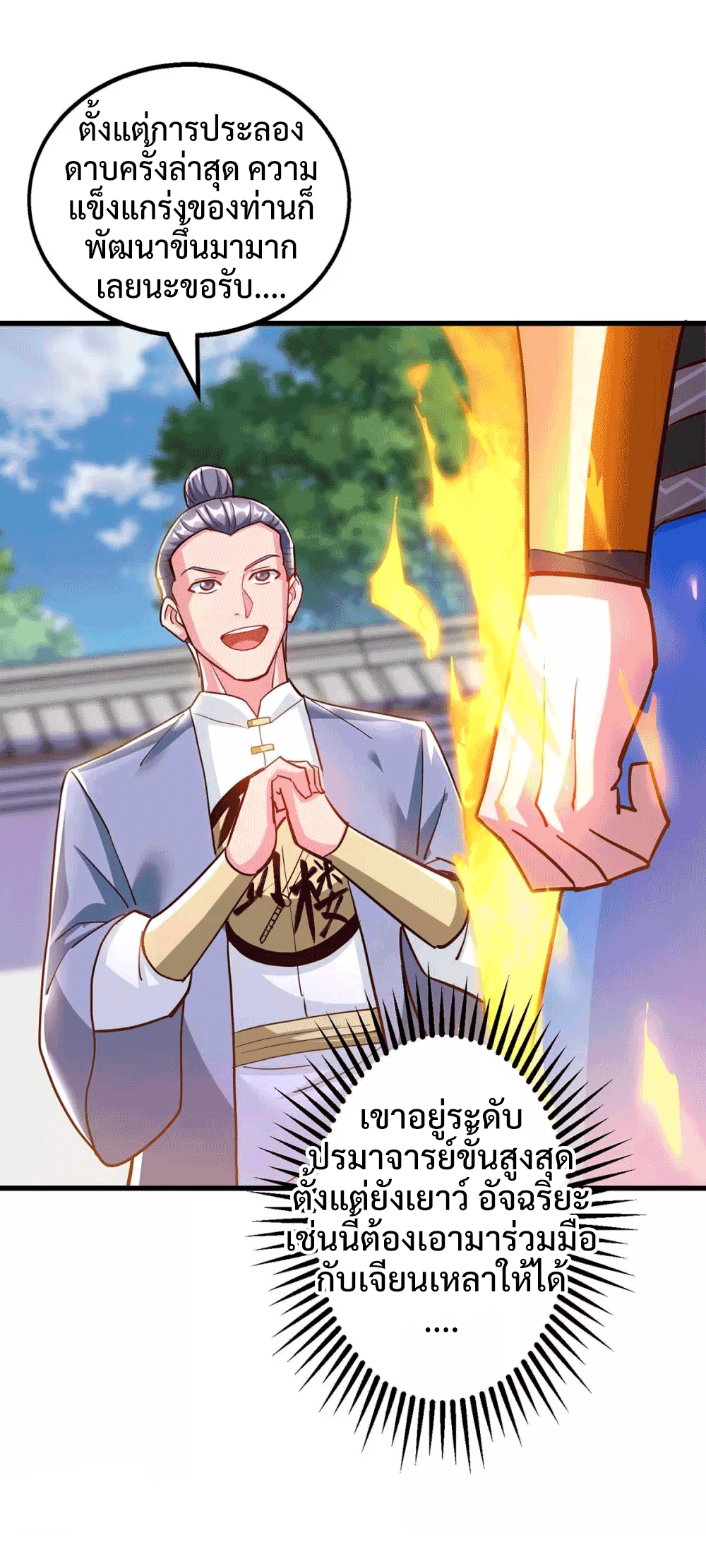 One Step Toward Freedom ตอนที่ 300 หน้า 44