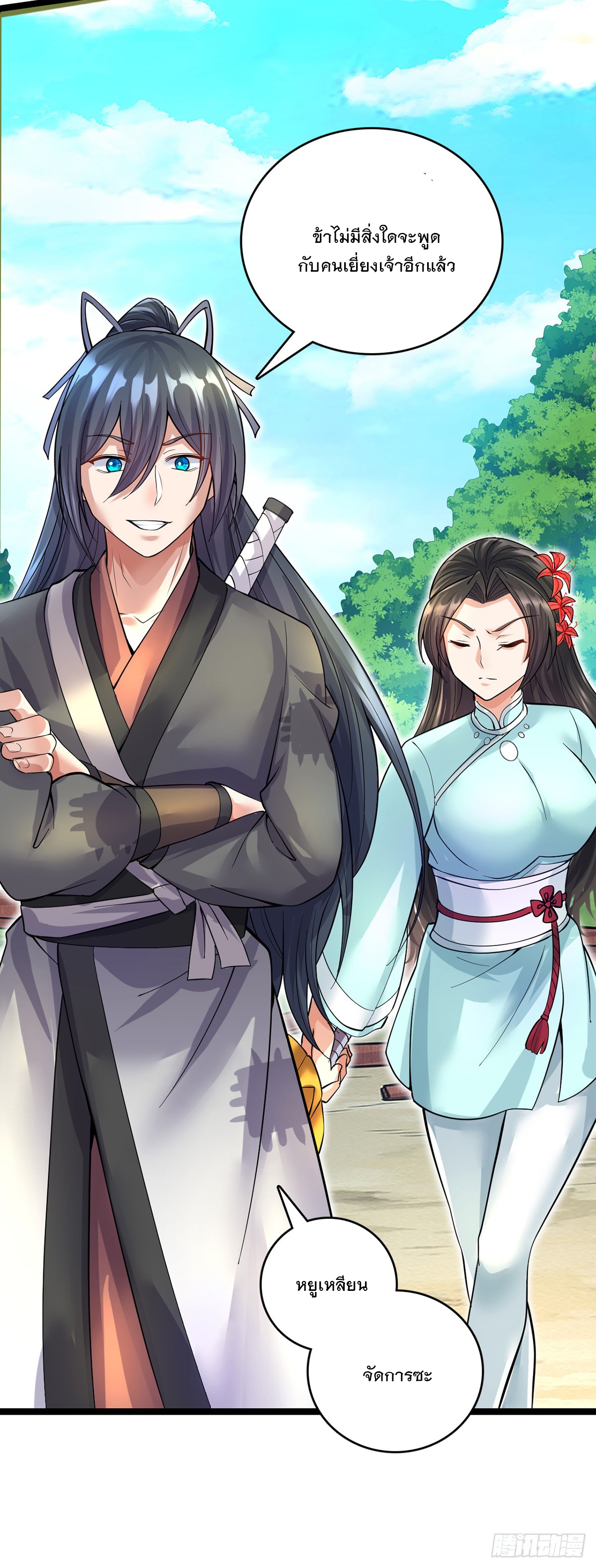 ด้วยเขตแดนกระบี่ ข้าสามารถเป็นเซียนกระบี่ได้ ตอนที่ 25 หน้า 25