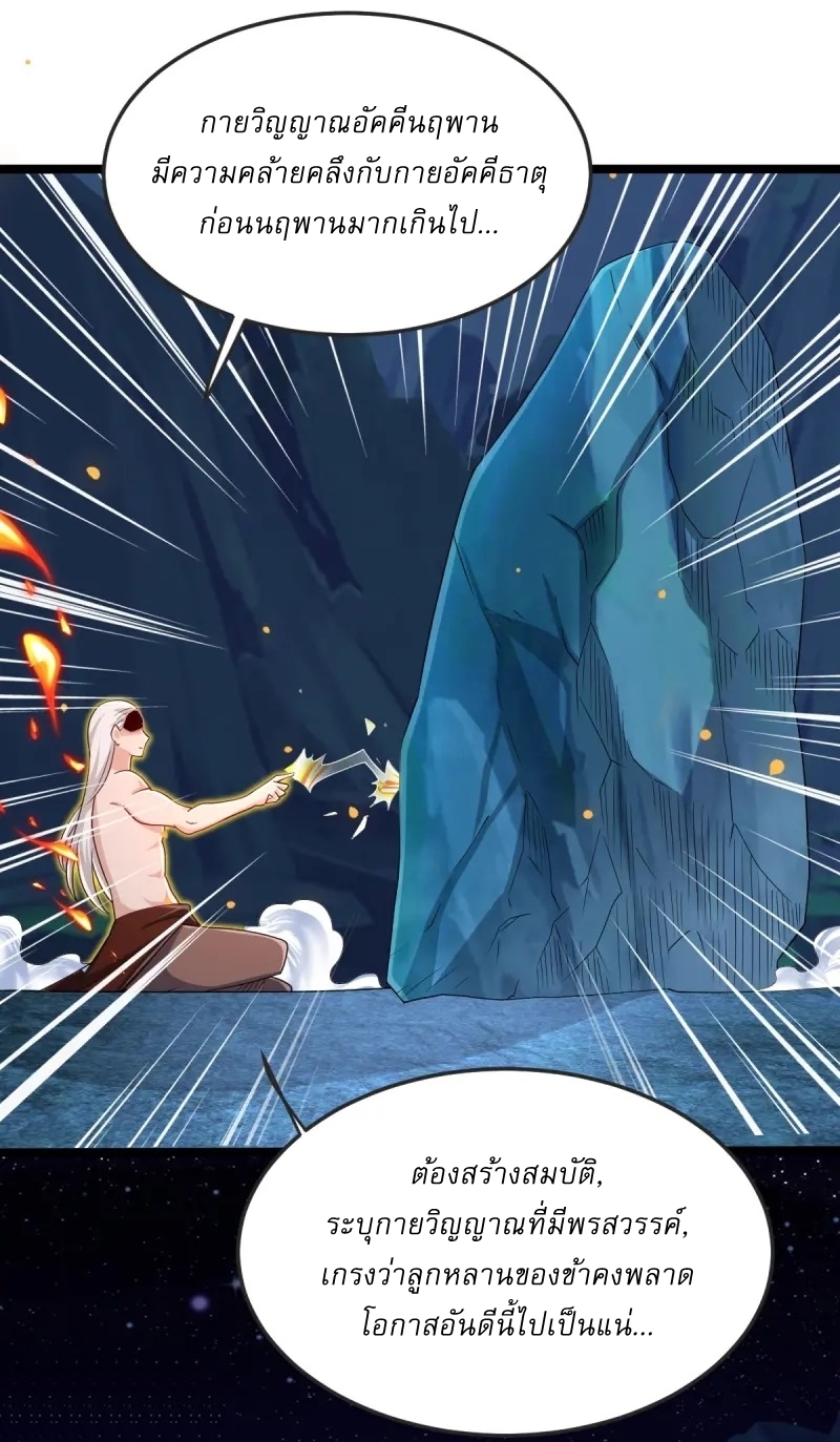 Ultimate Sovereign ยอดราชันย์แห่งใต้หล้า ตอนที่ 48 หน้า 12