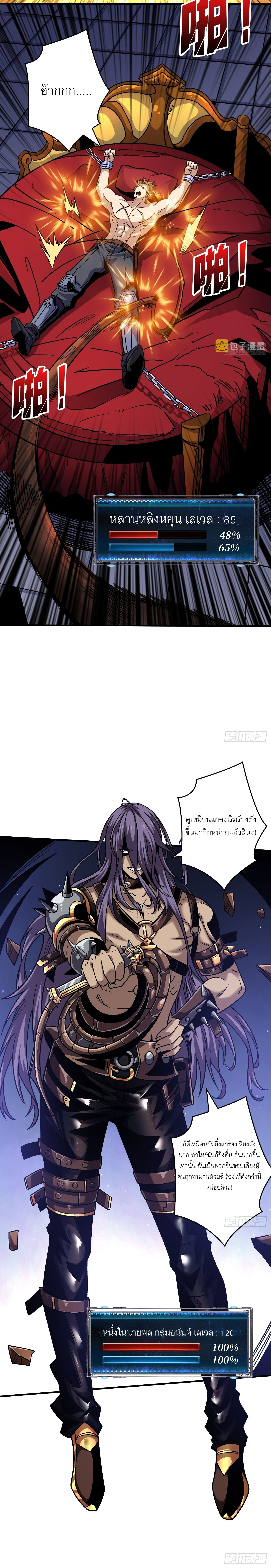 (ชนจีน) IT STARTS WITH A KINGPIN ACCOUNT - จุติจอมราชัน ตอนที่ 241 หน้า 13