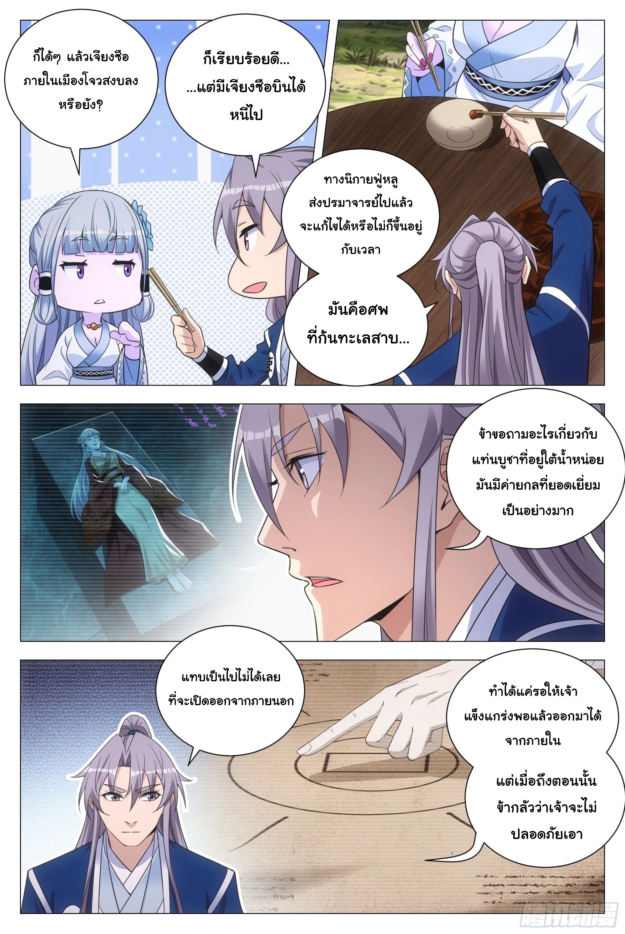 Great Zhou Immort Officials - ข้าราชการอมตะ ตอนที่ 95 หน้า 10