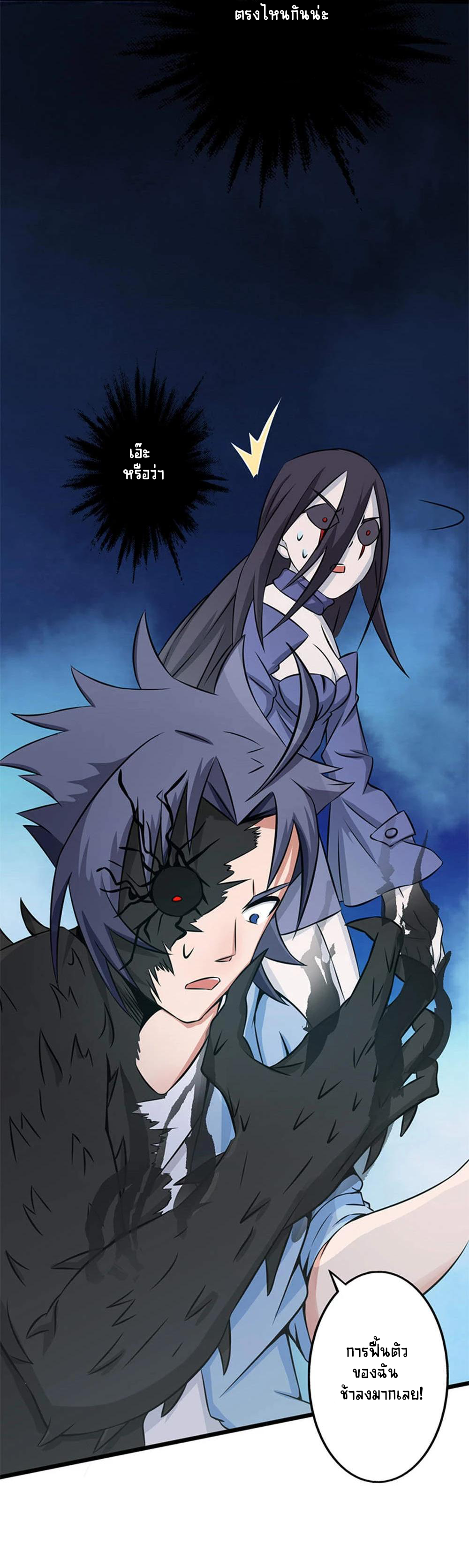 Abrí las puertas de el infierno ข้าเปิดแดนยมโลก ตอนที่ 28 หน้า 20